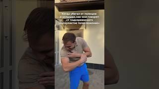 СБЕЖАЛ ПОДОЗРЕВАЕМЫЙ! #фитнес #тренер #тренировка #юмор #прикол #рофл