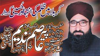 peer asim nadeem chishti rizvi #shahada husain rz al hafiz sound chiniot