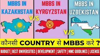 MBBS In Kazakhstan V/S MBBS In Uzbekistan V/S MBBS In Kyrgyzstan | Comparison For Indian students