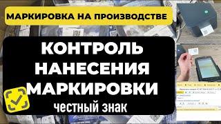 Печать и нанесение кодов маркировки на производстве | Автоматизация склада