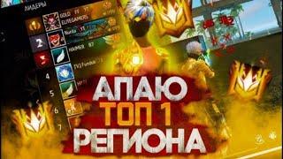 ТУРНИРЫ НА ВАУЧЕРЫ. ИГРАЮ КБ С САБАМИ. free fire
