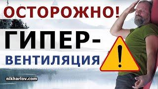 Техника: Специальным дыханием можно взбодриться и поднять АДРЕНАЛИН. Берегись ГиперВентиляции!