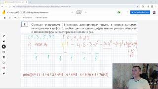 Как решить задание 8. Статград 19 декабря. ЕГЭ Информатика 2024. Разбор задач пробника от 19.12.2023