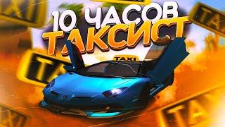 РАБОТАЮ 10 ЧАСОВ ТАКСИСТОМ на LAMBORGHINI AVENTADOR - ARIZONA RP GTA SAMP