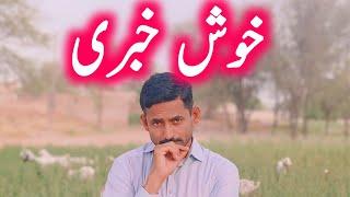 Good  News | Sahir Rind Tech