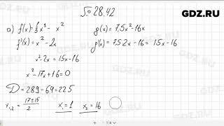 № 28.42 - Алгебра 10-11 класс Мордкович