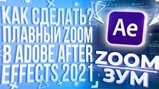 HOW TO MAKE SMOOTH ZOOM | ZOOM IN ADOBE AFTER EFFECTS