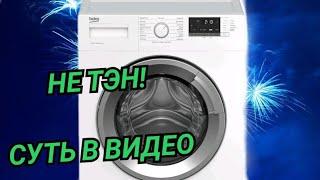 BEKO НЕ ГРЕЕТ ВОДУ. РЕМОНТ МОДУЛЯ УПРАВЛЕНИЯ СТИРАЛЬНОЙ МАШИНЫ.