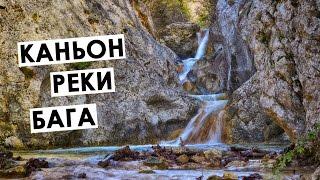 Каньон реки БАГА: каньон и водопады, Байдарская долина