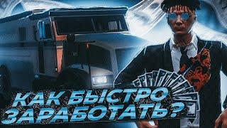 ГДЕ МОЖНО ПОДНЯТЬ ИЛИ ЗАРАБОТАТЬ МНОГО ДЕНЕГ НА РМ РП | RMRP GTA 5 RP