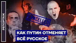 Как Путин отменяет всё русское | Репортаж Александра Макашенца