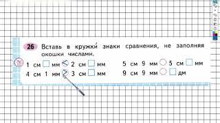 Задание 26 – ГДЗ по математике. Рабочая тетрадь 2 класс (Моро) 1 Часть