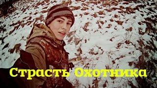 Трейлер канала Страсть Охотника...