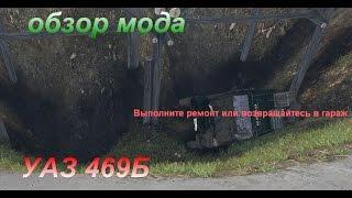 SpinTires обзор мода ( УАЗ 469Б)