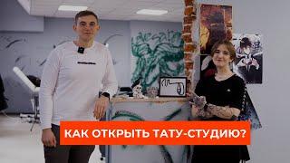 Как открыть тату-студию? Сколько зарабатывает тату-мастер?