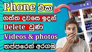 How to recover deleted photos(100% working)