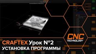 Как установить Craftex на свой компьютер?  Урок №2