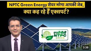 NTPC green share news today NTPC share letest news today #ntpcexamanalysis #ntpcnews