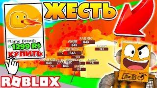 СИМУЛЯТОР ОГНЯ! КУПИЛ САМЫЙ МОЩНЫЙ ОГНЕМЕТ ЗА 1300 РОБУКСОВ! ROBLOX SIMULATOR