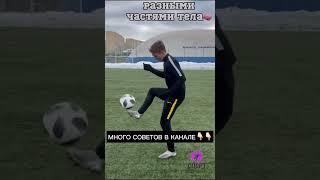 ФУТБОЛ САМАЯ СЛОЖНАЯ ИГРА‼️️️