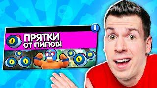  ЧТО БУДЕТ, Если добавят: ПРЯТКИ ОТ ПИПОВ (Новый режим в Brawl Stars)