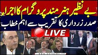 LIVE | President Asif Zardari Addresses in Ceremony | ARY News Live