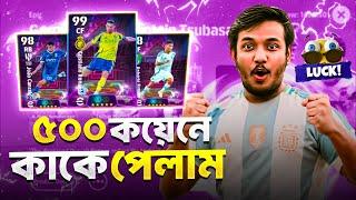 ৫০০ কয়েনে কাকে পেলাম | AFC Champion League Elite | Ronaldo | AG Infinity - S | eFootball 25 Gameplay