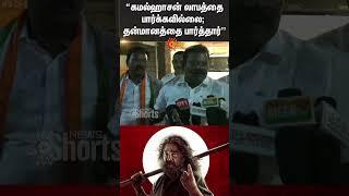 Kamal Haasan | Thug Life | Selvaperunthagai | Sun News