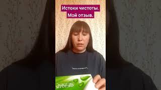 Очищающий комплекс для всего организма. Мой отзыв. #сибирскоездоровье #siberianwellness #детокс