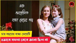 Matilda (1996) Movie Explained in Bangla | Hindi Movie | Suspense| Thriller| Filmystory with Sabana