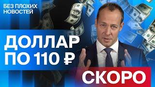 Каким будет курс в 2024 году? И что ждет российские акции? / БПН