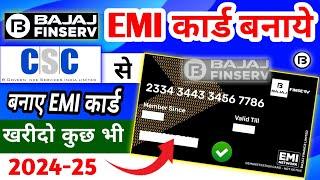 Bajaj Finserv EMI Card | CSC Bajaj emi Card | Bajaj Finserv Card Kaise Banaye | #bajajfinserv