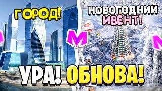  УРА! ОБНОВА на МАТРЕШКА РП. ПОЕЗДА, НОВЫЙ ГОРОД, и  МУЗЫКА в MATRESHKA RP (CRMP MOBILE)