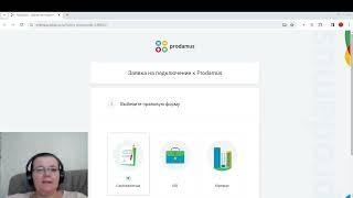 Как правильно заполнить заявку на подключение к Prodamus