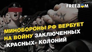 Вербовка заключенных женщин на войну, вторая волна вербовки ЧВК «Вагнер» | РОМАНОВА - FREEДОМ