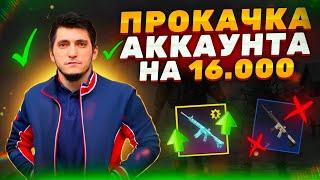 ПРОКАЧКА АККАУНТА НА 16000UC ПОДПИСЧИКУ В PUBG MOBILE #прокачка #pubgmobile #пубгмобайл #ibragaming