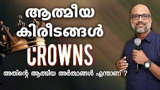 വ്യത്യസ്ത കിരീടങ്ങൾ ദർശനത്തിലോ സ്വപ്നത്തിലോ കണ്ടാൽ അർത്ഥമെന്താണ് ? Spiritual meaning of Crowns