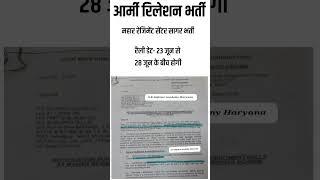 UHQ Relation Army || Relation Bharti || UHQ Army Relation Bharti || Mahar Regiment Centre Relation