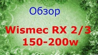 Обзор Wismec RX2/3. Очередной прорыв в вэйпинге.