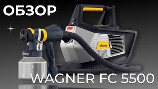 Обзор на краскопульт Wagner FC 5500