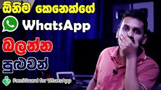 හොඳම Parental Monitoring App for WhatsApp |  ඕනිම කෙනෙක්ව WhatsApp වලින් ආරක්ෂා කරගන්න IOS Android