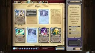 Hearthstone. Рекомендации по составлению колод, распыление золотой карты, разбор карт жреца.