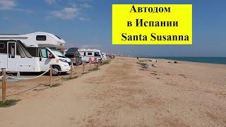 Кемпинг в Испании: Santa Susanna// Автодом