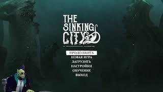 [The Sinking City #2] World of Лавкрафт #2