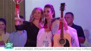 «Музыкальный Олимп» - 7 ноября 2019 г.