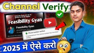 Youtube Channel Verify Kaise Karte Hai 2025 | how to verify your youtube account | verify channel