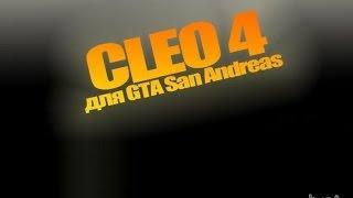 [Обзор CLEO #5] АНТИ АФК ДЛЯ SAMP 0.3.7