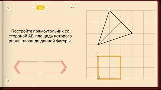 Пифагория. Тема 18. Площадь