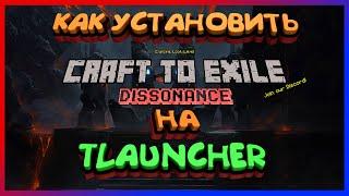 Craft to Exile скачать | Как установить и где скачать сборку Craft to Exile Dissonance на TLauncher