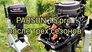 Подвесной лодочный мотор Parsun 15 pro после трёх сезонов эксплуатации